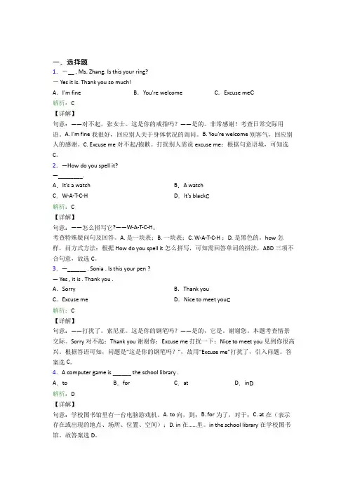 沈阳市初中英语七年级上册Unit 3经典练习(含解析)