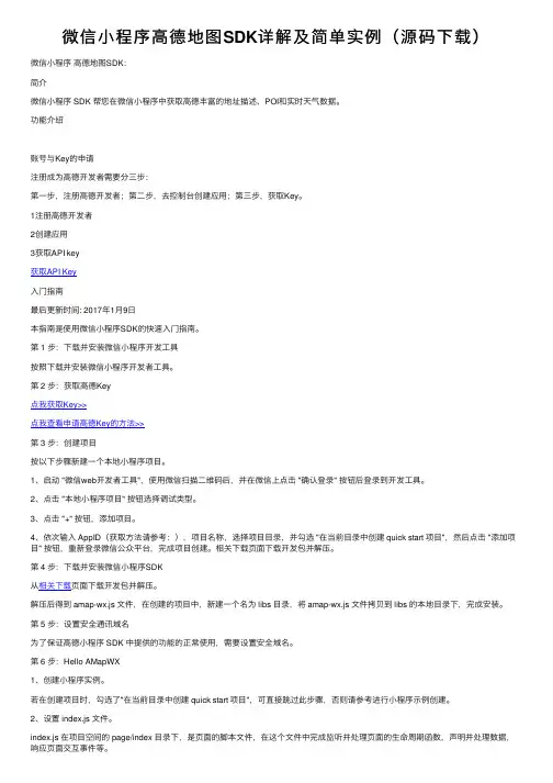 微信小程序高德地图SDK详解及简单实例（源码下载）