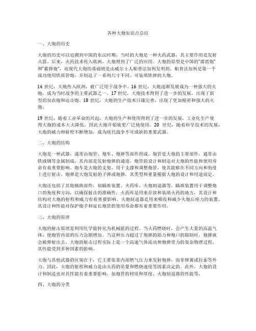 各种大炮知识点总结