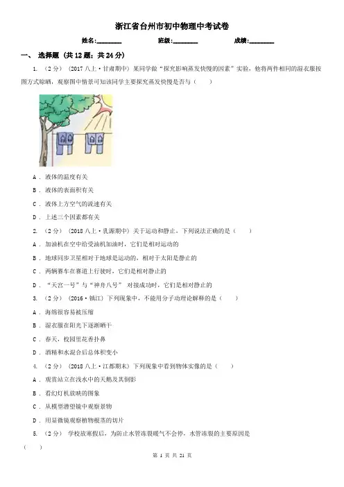 浙江省台州市初中物理中考试卷