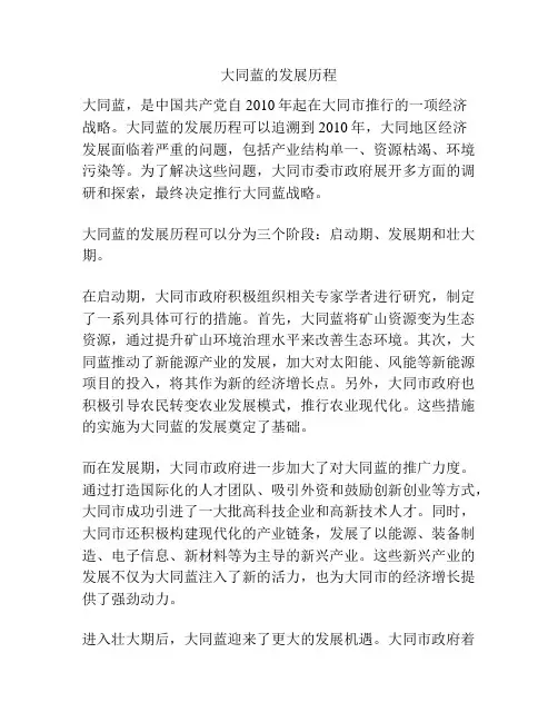 大同蓝的发展历程