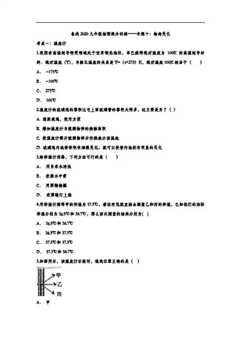 2020年九年级物理提升训练——专题十：物态变化(含答案)