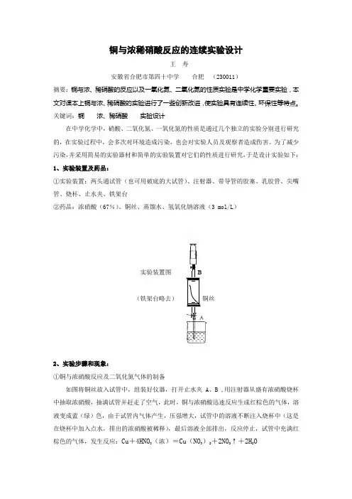 铜与浓稀硝酸反应的连续实验设计