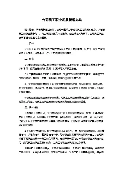公司员工职业发展管理办法