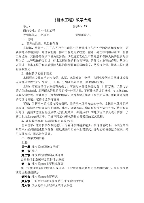 排水工程教学大纲