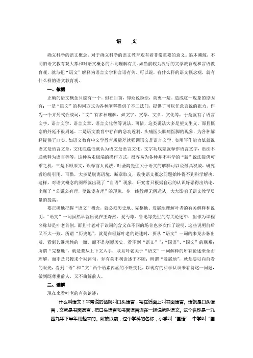 语文概念释