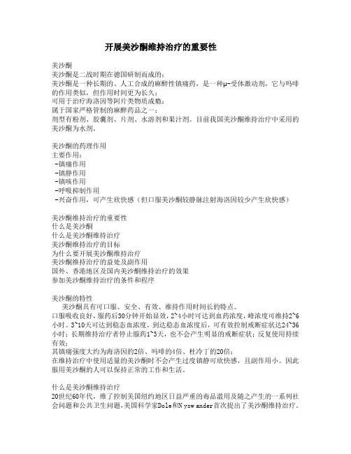 美沙酮维持治疗培训教材