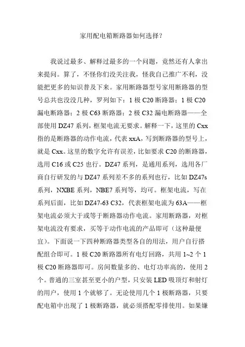 家用配电箱断路器如何选择？