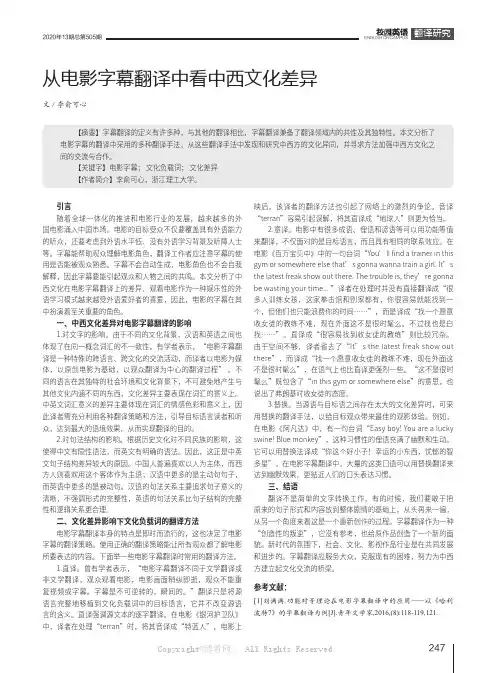 从电影字幕翻译中看中西文化差异