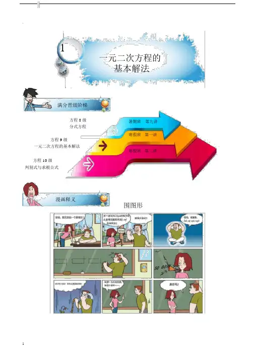 八年级数学第1讲.一元二次方程认识初步.尖子班.学生版.doc