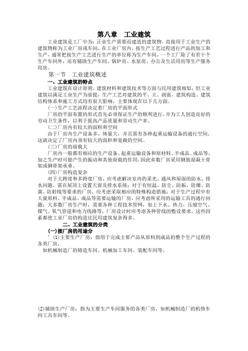 工业建筑