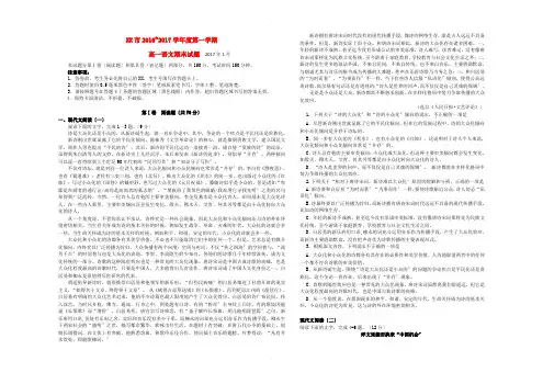 江西省赣州市2016-2017学年高一语文上学期期末考试试题
