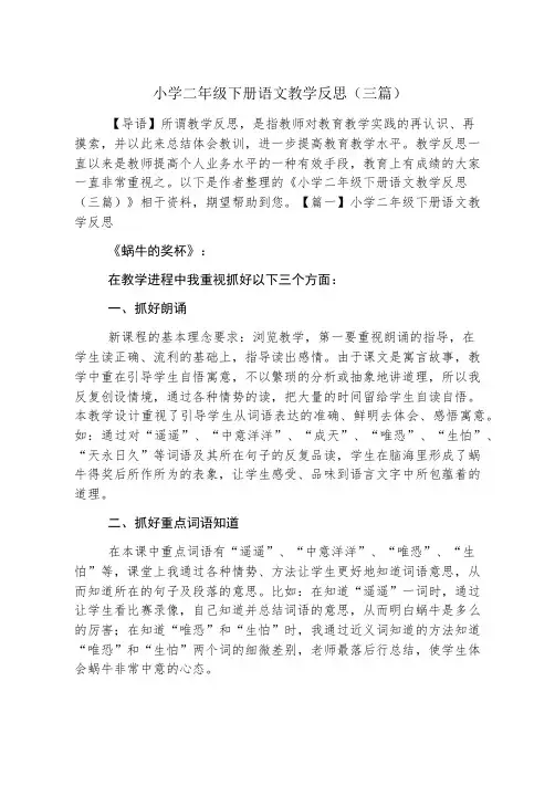 小学二年级下册语文教学反思(三篇)