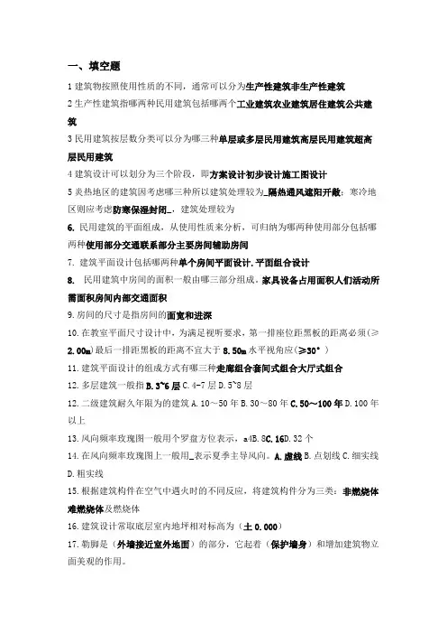 天津大学2021年《房屋建筑学》期末试题及答案