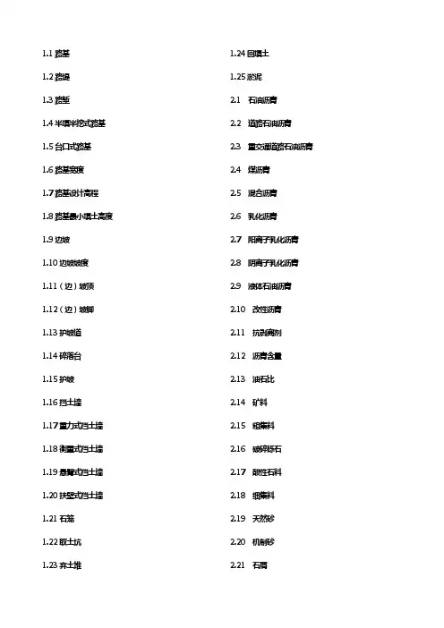 沥青专业术语