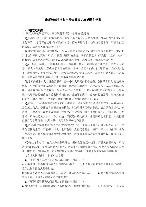 最新初三中考初中语文阅读训练试题含答案