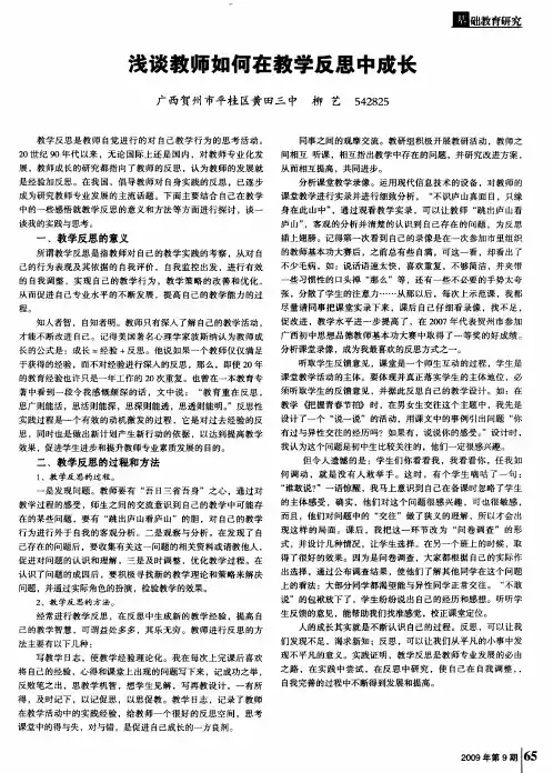 浅谈教师如何在教学反思中成长
