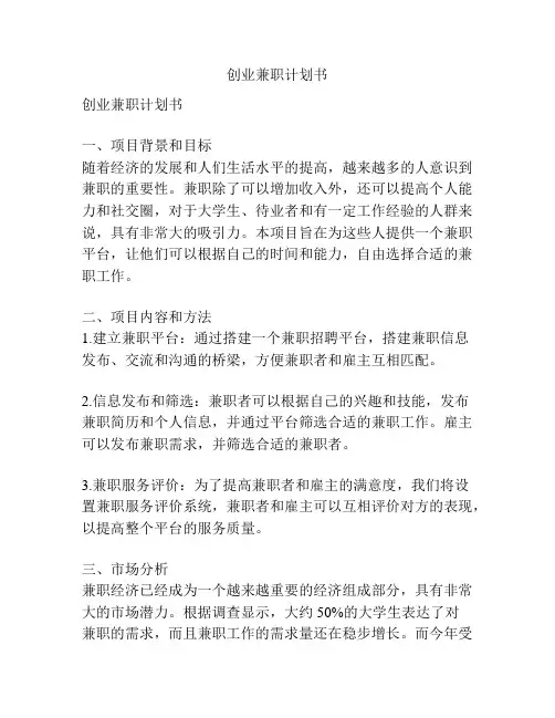创业兼职计划书