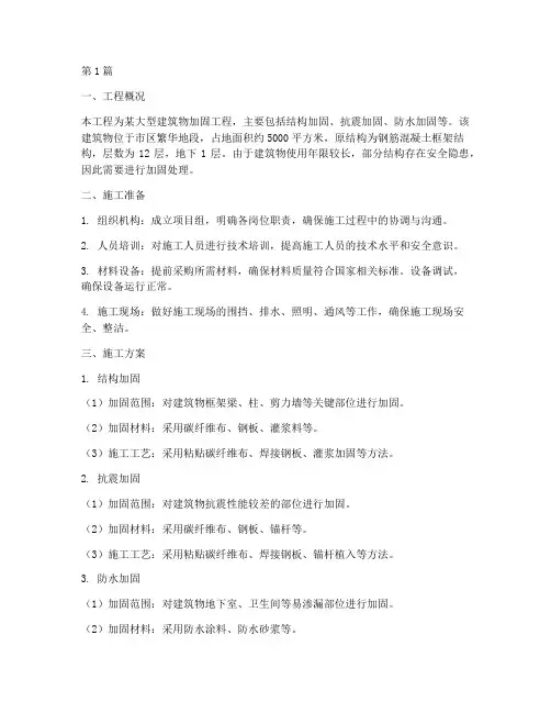 大型加固工程施工方案(3篇)