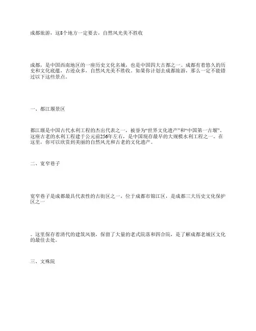 成都周边游必去的8个绝美景点