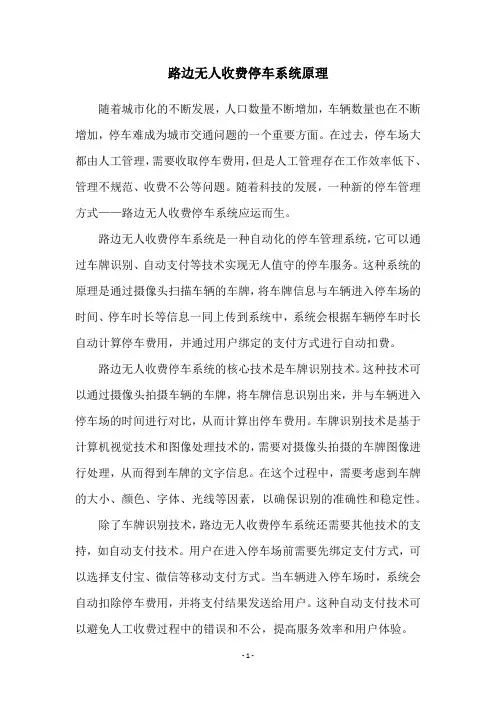 路边无人收费停车系统原理