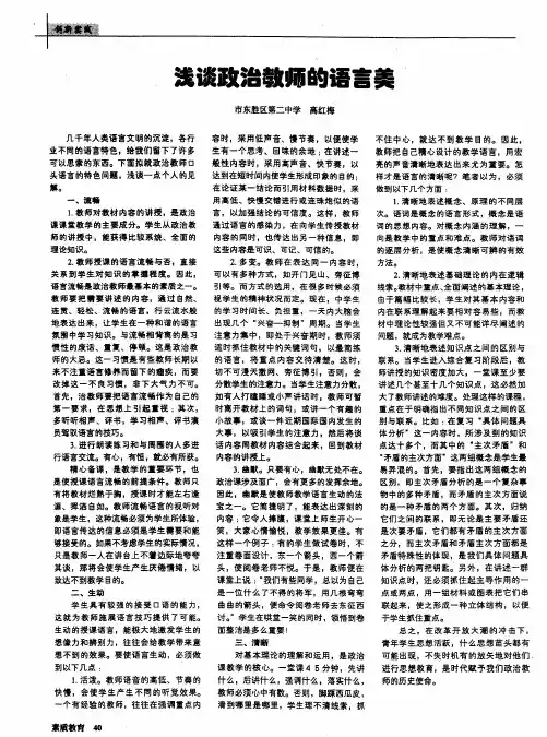 浅谈政治教师的语言美