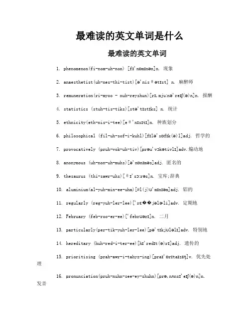 最难读的英文单词是什么