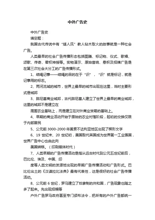 中外广告史