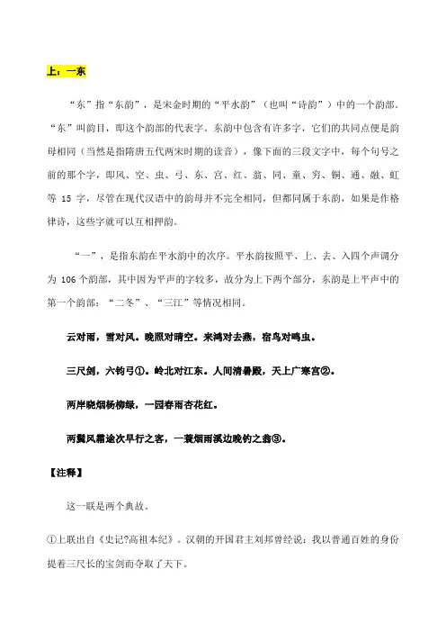 《声律启蒙》注解与译文东