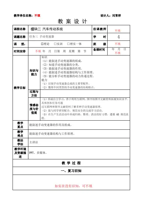 《汽车底盘构造与维修》教案：模块二汽车传动系统   任务三手动变速器
