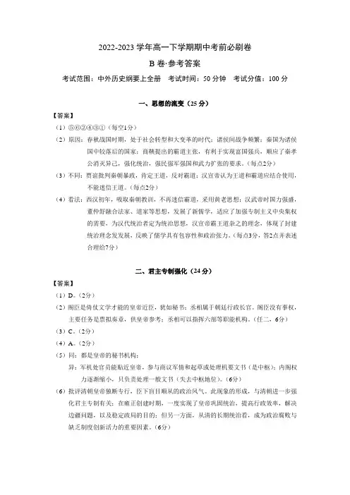 历史(上海B卷)-(参考答案)