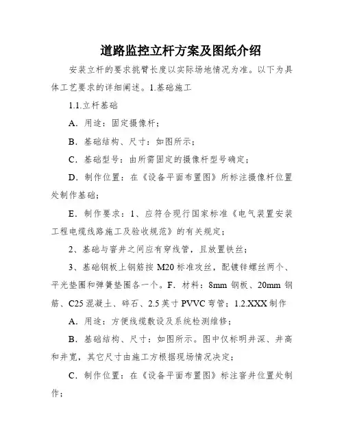 道路监控立杆方案及图纸介绍