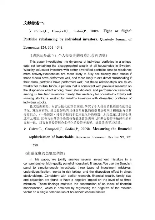 文献综述部分(7篇)