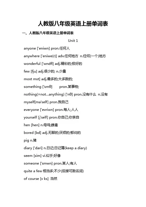 人教版八年级英语上册单词表