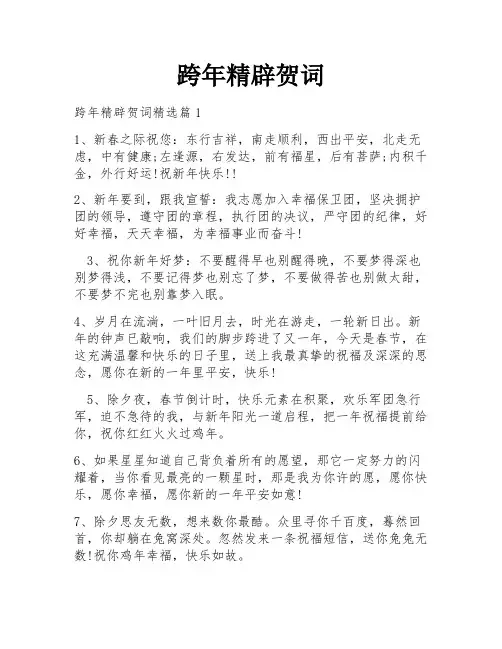 跨年精辟贺词