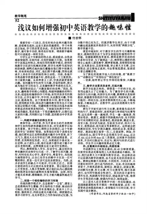 浅议如何增强初中英语教学的趣味性
