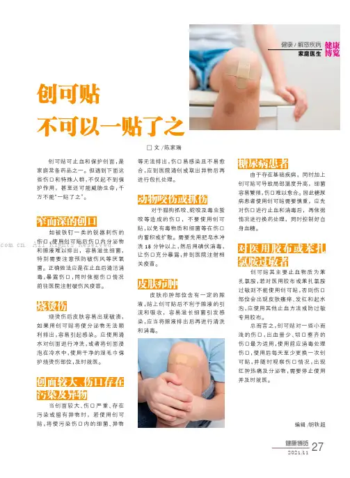 创可贴 不可以一贴了之