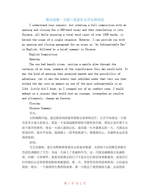 难忘的那一天初三英语作文开头和结尾