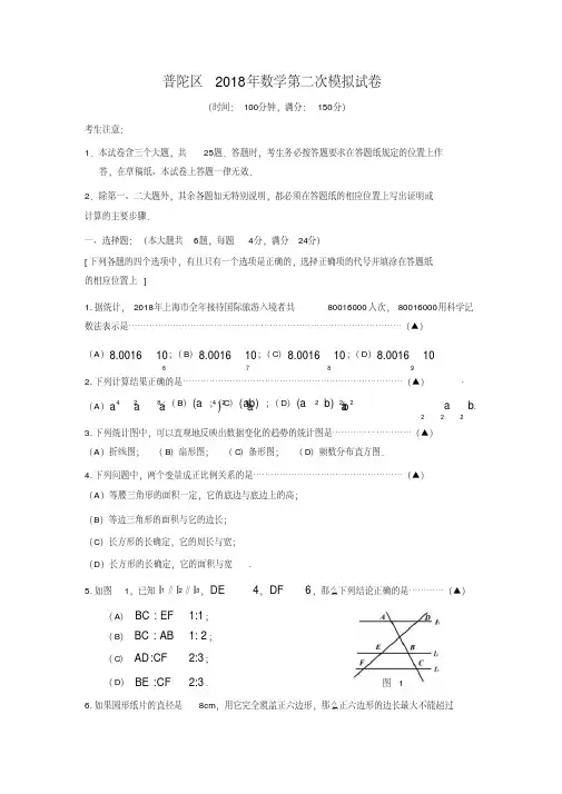 2018年上海市普陀区中考数学二模试题及答案