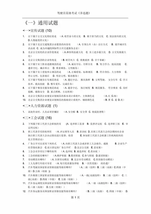 驾驶员星级考试《多选题》课件.doc
