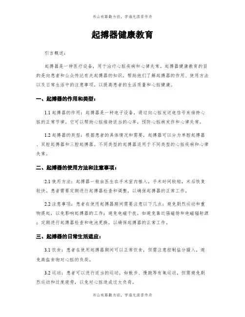 起搏器健康教育