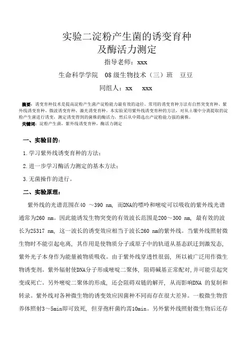 诱变育种