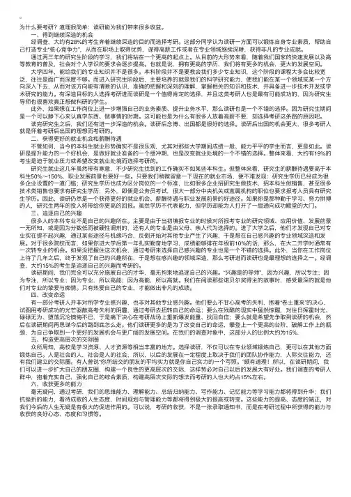 分析选择考研的六大理由