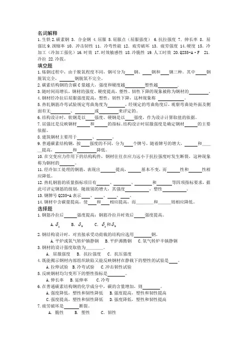 工程用钢材习题与解答 Microsoft Word 文档