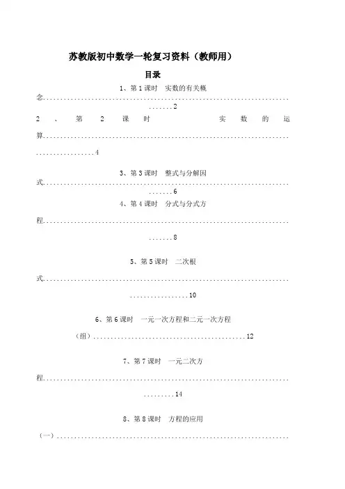 中考数学总复习全部导学案