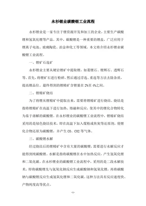 永杉锂业碳酸锂工业流程