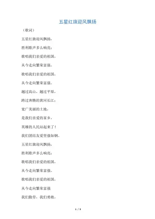 红歌歌词