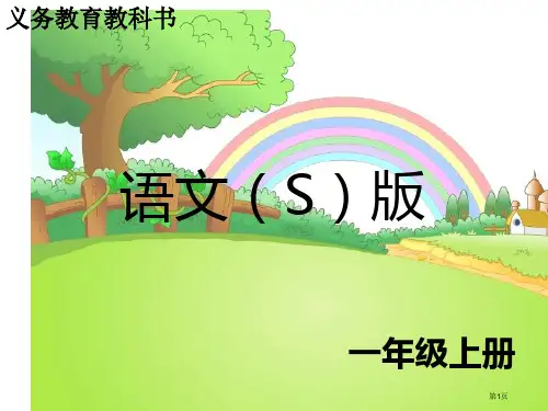 人教版看图说话学拼音6-市公开课金奖市赛课一等奖课件