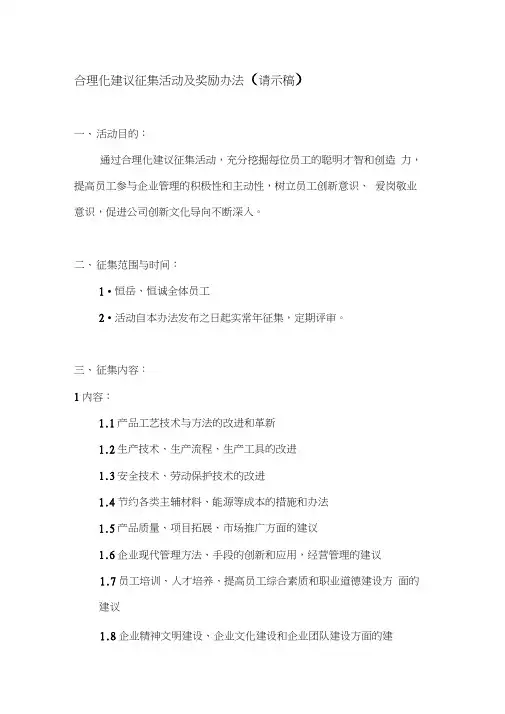 合理化建议征集活动请示稿