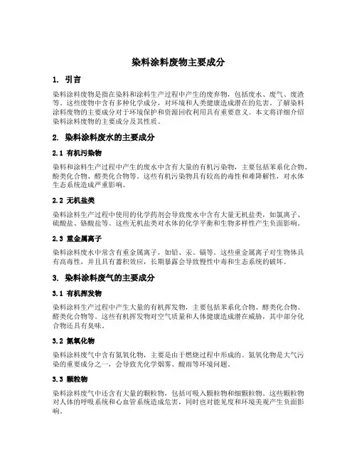 染料涂料废物主要成分